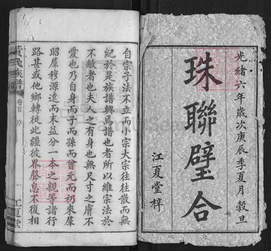 湖南省长沙市浏阳市浏阳黄氏族谱-黄氏族谱[3卷首1卷].pdf电子版预览图1