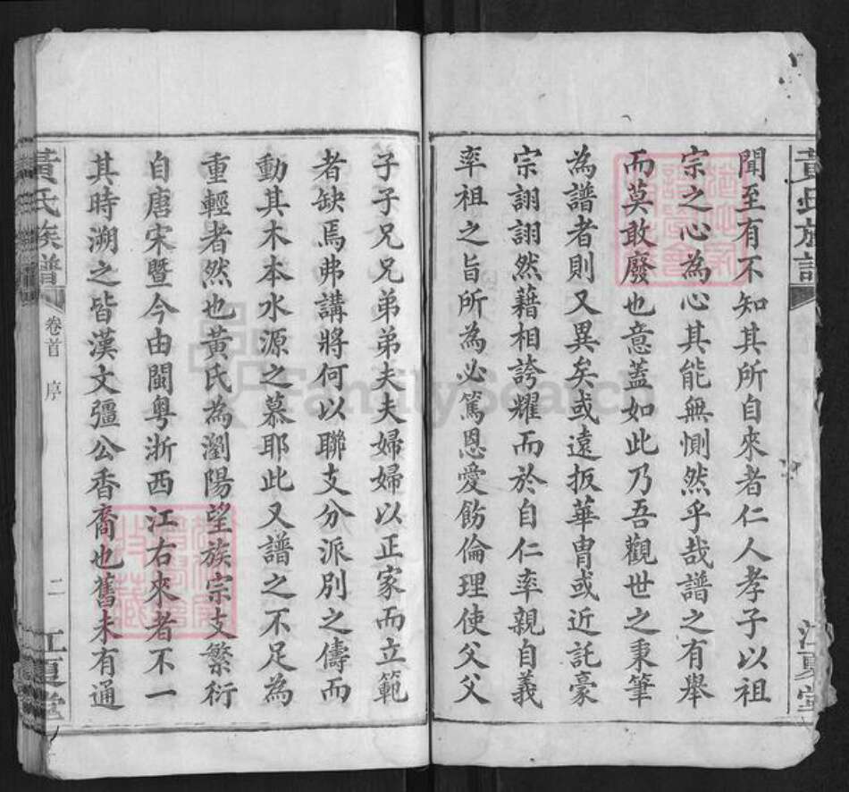 湖南省长沙市浏阳市浏阳黄氏族谱-黄氏族谱[3卷首1卷].pdf电子版预览图2