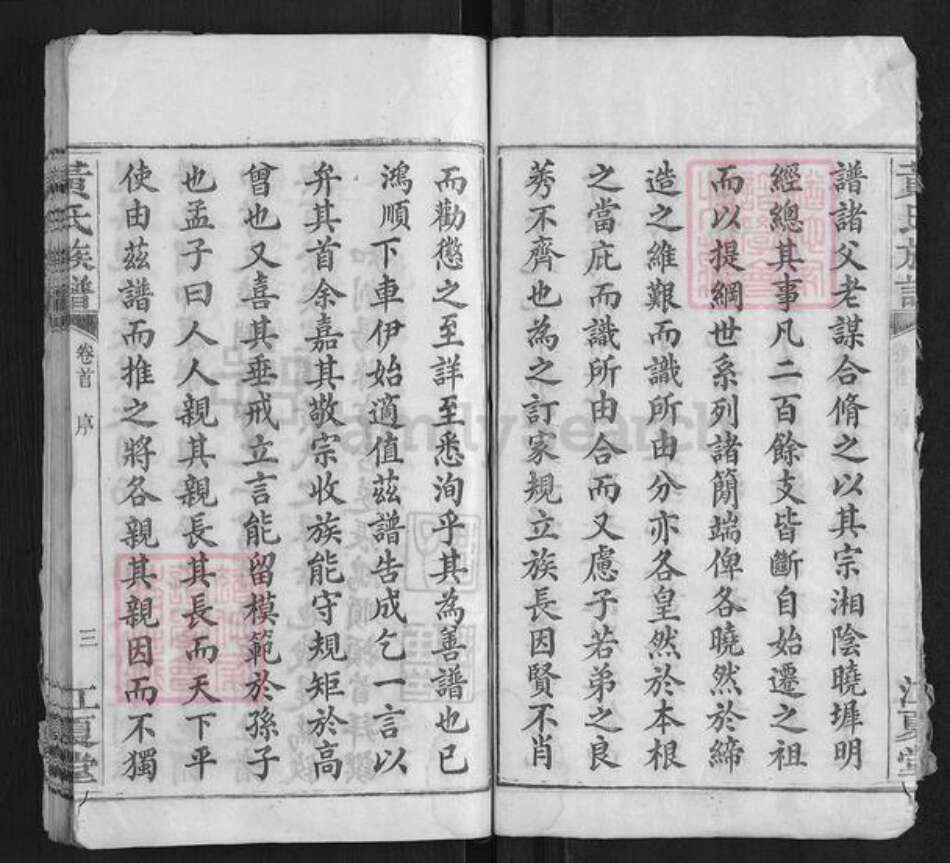 湖南省长沙市浏阳市浏阳黄氏族谱-黄氏族谱[3卷首1卷].pdf电子版预览图3