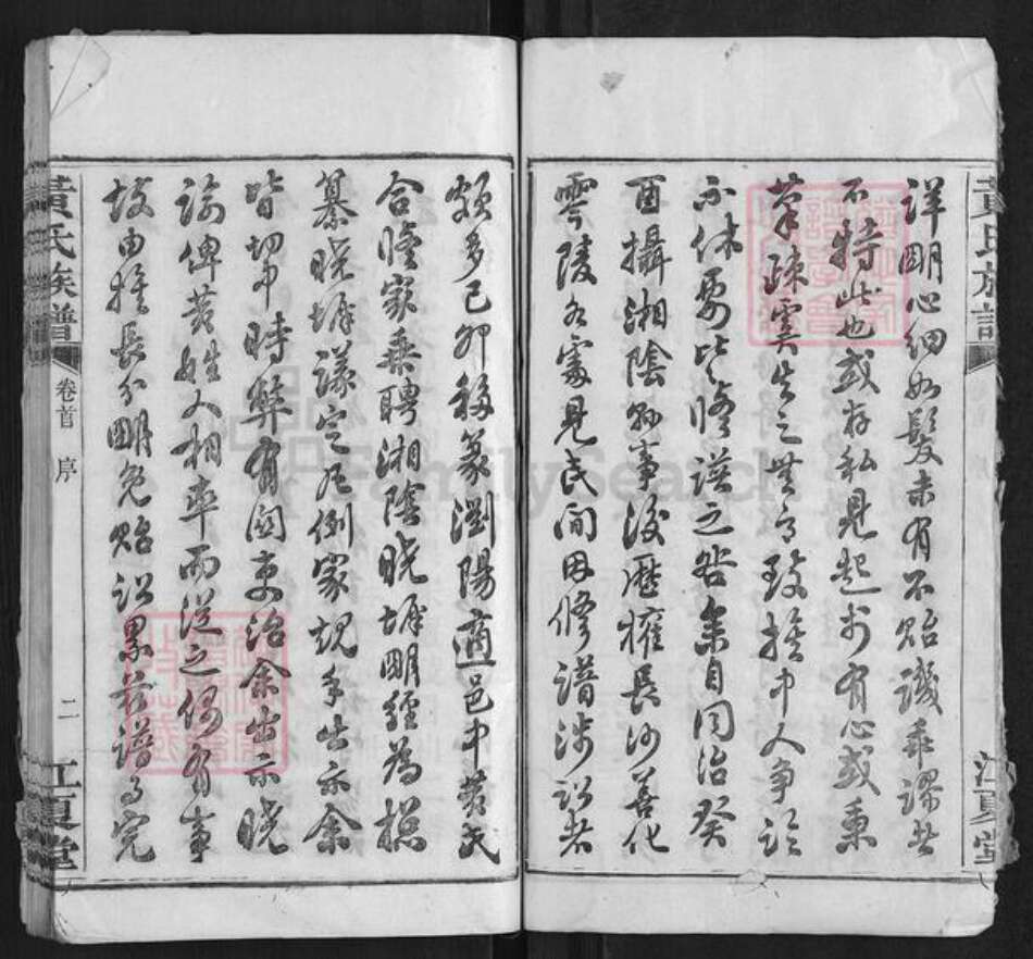 湖南省长沙市浏阳市浏阳黄氏族谱-黄氏族谱[3卷首1卷].pdf电子版预览图5