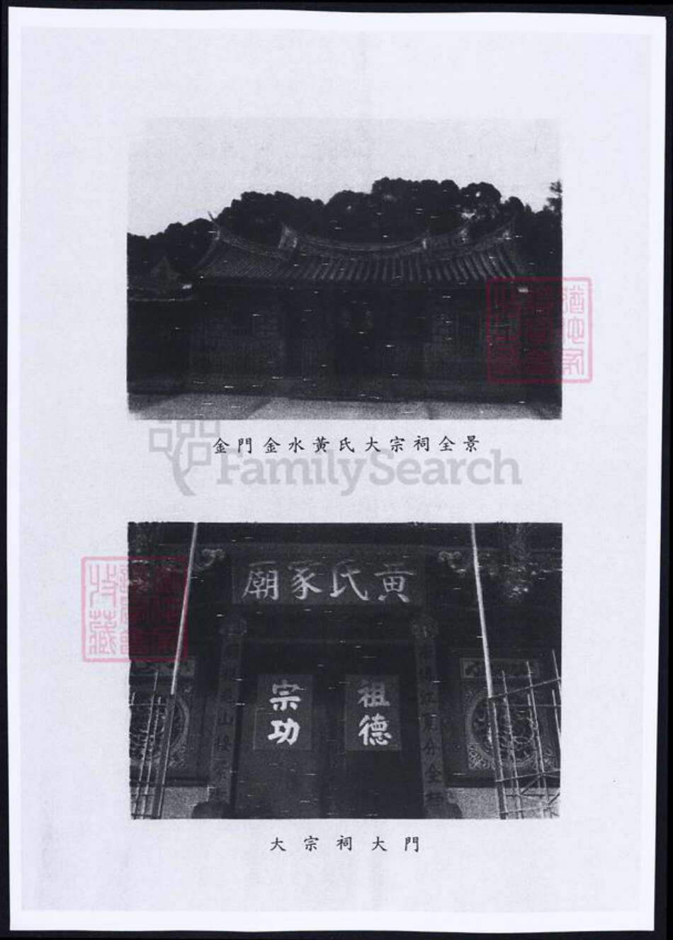 福建省泉州市金门县黄氏族谱-金水黄氏族谱.pdf电子版预览图2