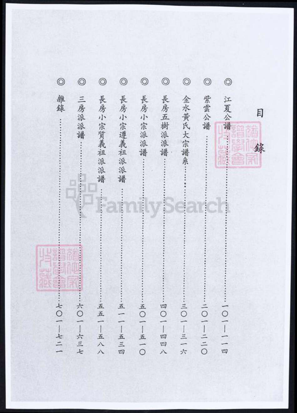 福建省泉州市金门县黄氏族谱-金水黄氏族谱.pdf电子版预览图5