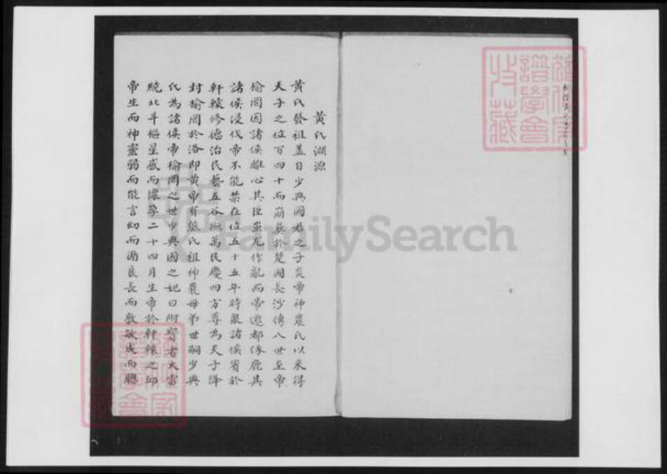 江苏省苏州市黄氏族谱-松陵黄氏家谱.pdf电子版缩略图