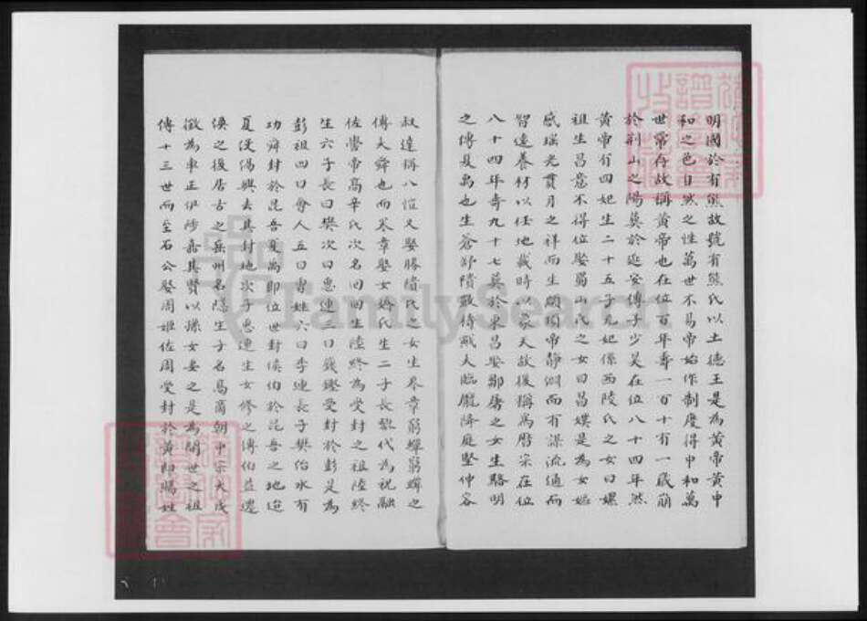 江苏省苏州市黄氏族谱-松陵黄氏家谱.pdf电子版预览图1