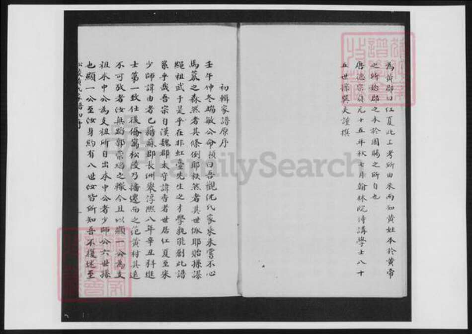 江苏省苏州市黄氏族谱-松陵黄氏家谱.pdf电子版预览图2