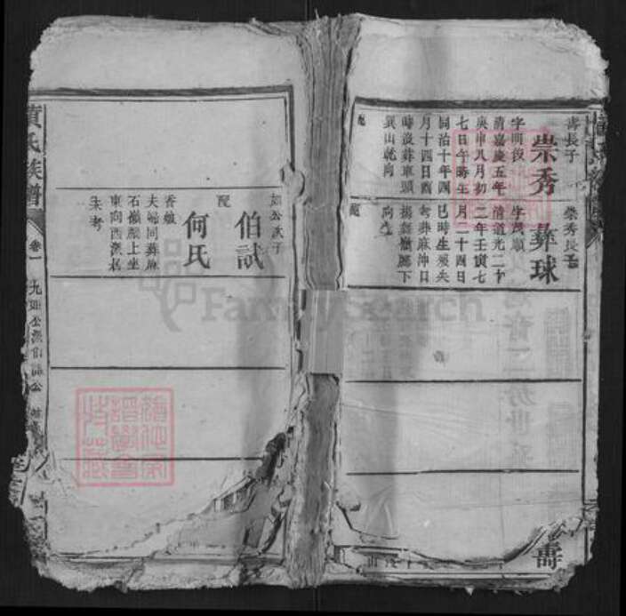 湖南省黄氏族谱-黄氏族谱[不分卷].pdf电子版缩略图