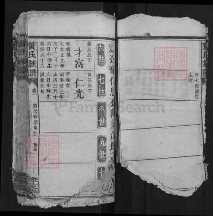 湖南省黄氏族谱-黄氏族谱[不分卷].pdf电子版预览图3