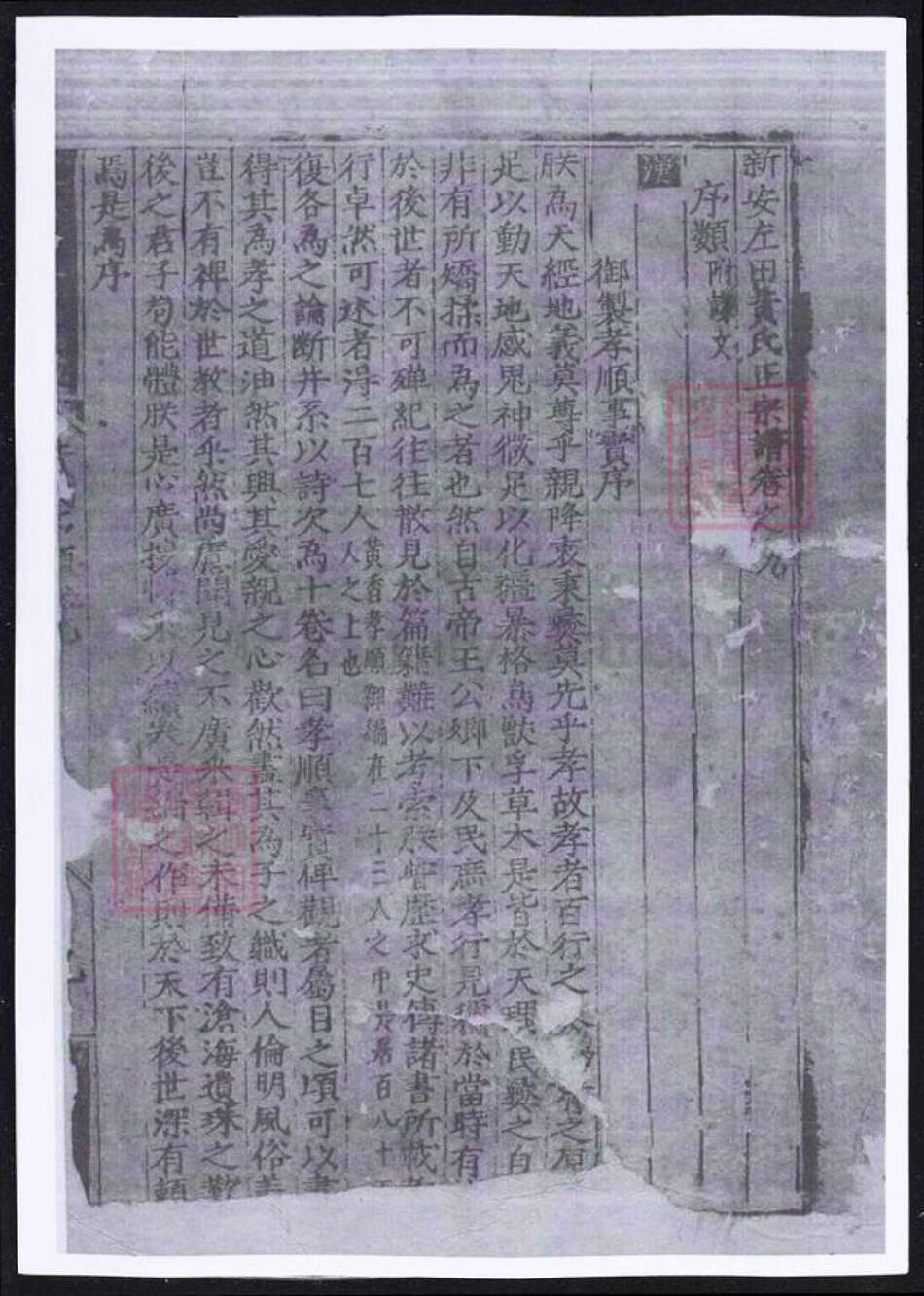 安徽省黄山市祁门县黄氏族谱-黄氏正宗谱.pdf电子版缩略图