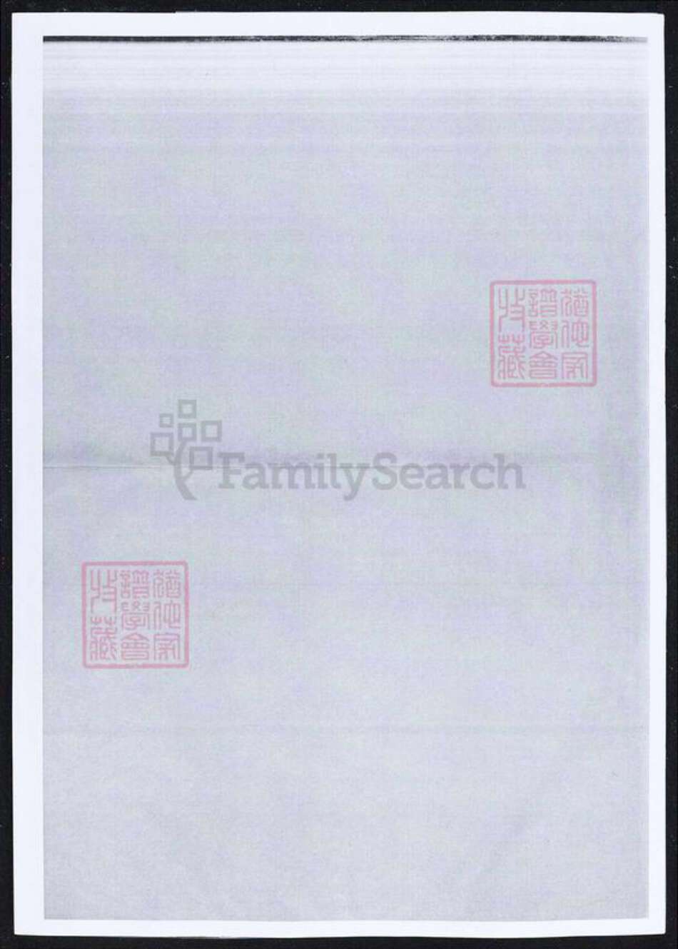 福建省莆田市仙游县黄氏族谱-定阳黄氏宗谱.pdf电子版预览图1