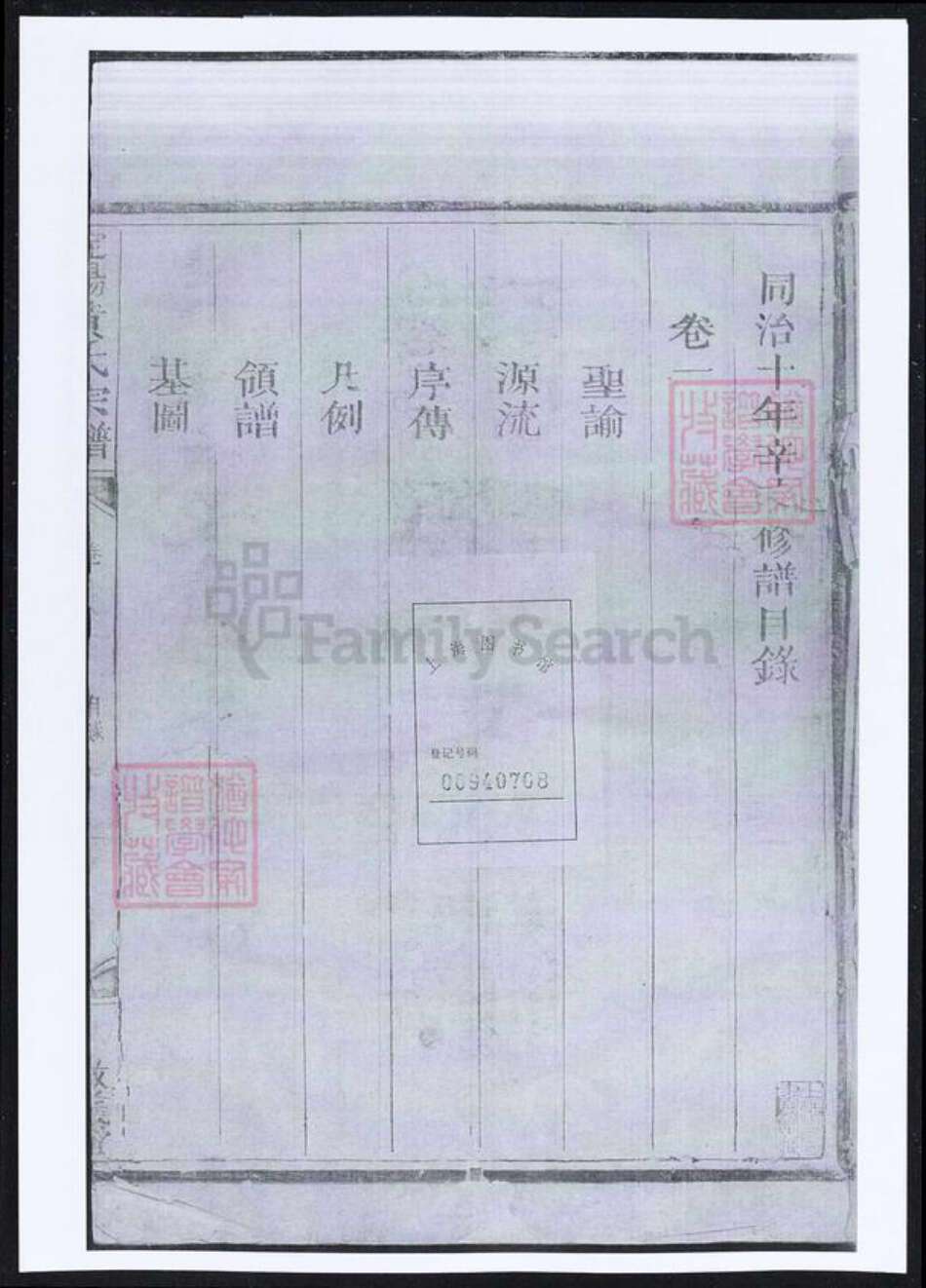 福建省莆田市仙游县黄氏族谱-定阳黄氏宗谱.pdf电子版预览图2