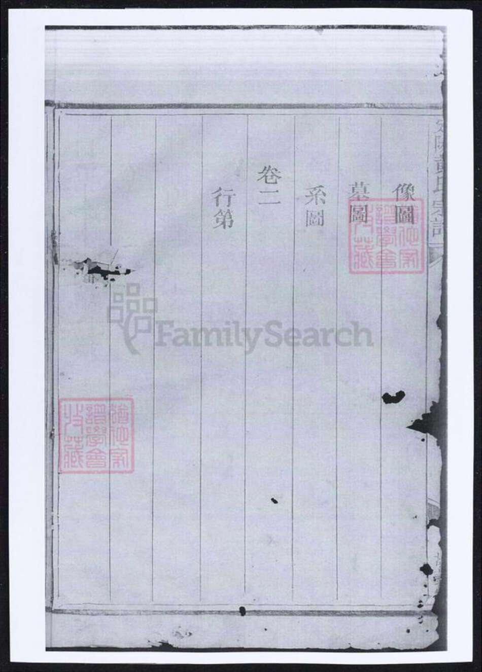 福建省莆田市仙游县黄氏族谱-定阳黄氏宗谱.pdf电子版预览图3