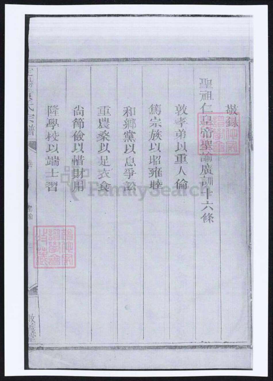 福建省莆田市仙游县黄氏族谱-定阳黄氏宗谱.pdf电子版预览图4