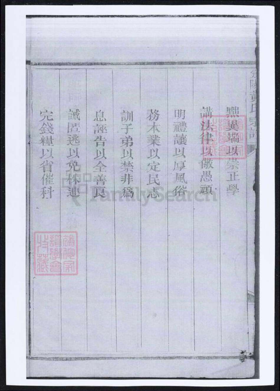 福建省莆田市仙游县黄氏族谱-定阳黄氏宗谱.pdf电子版预览图5