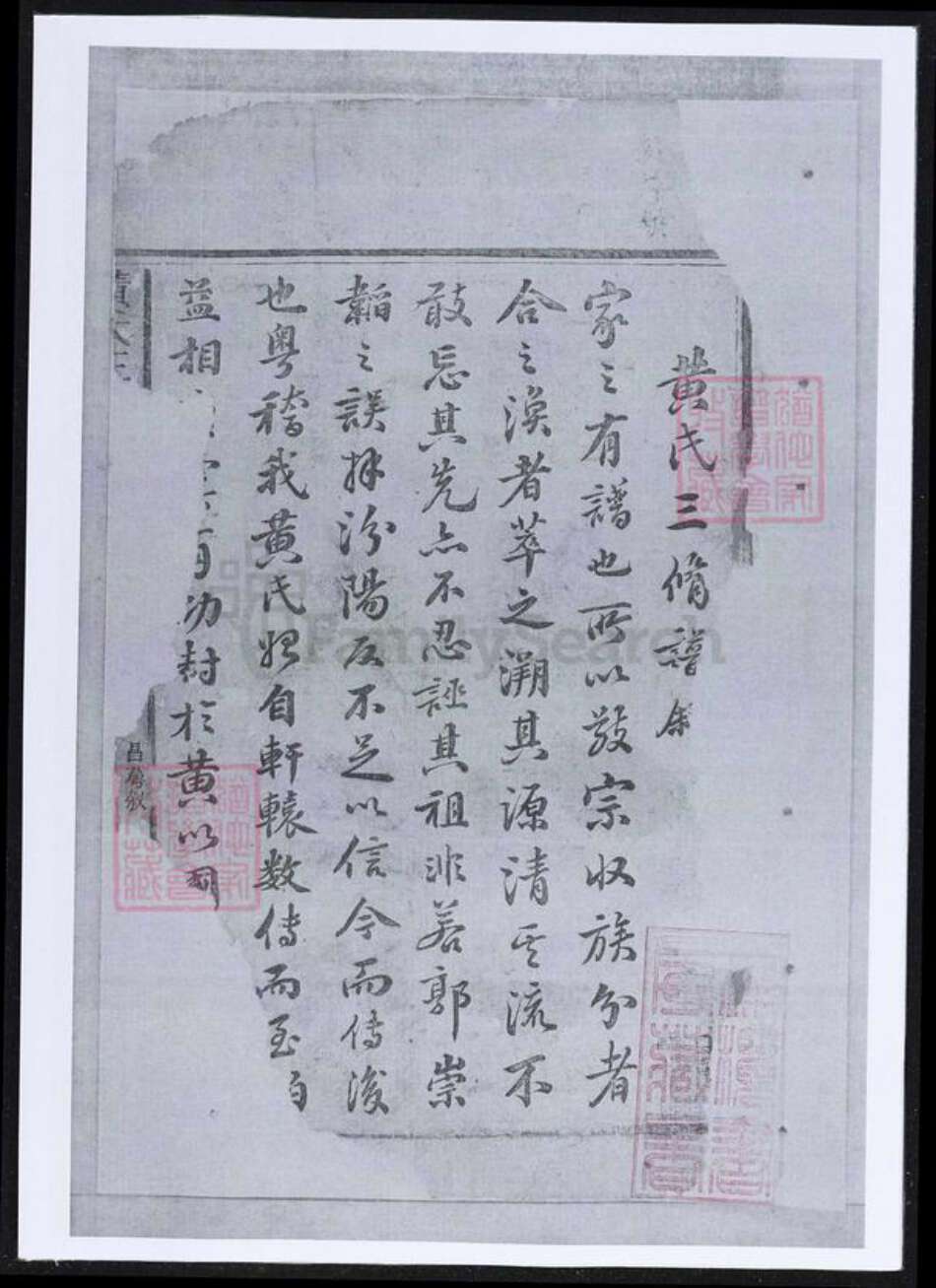 湖南省益阳市黄氏族谱-黄氏三修族谱.pdf电子版预览图3