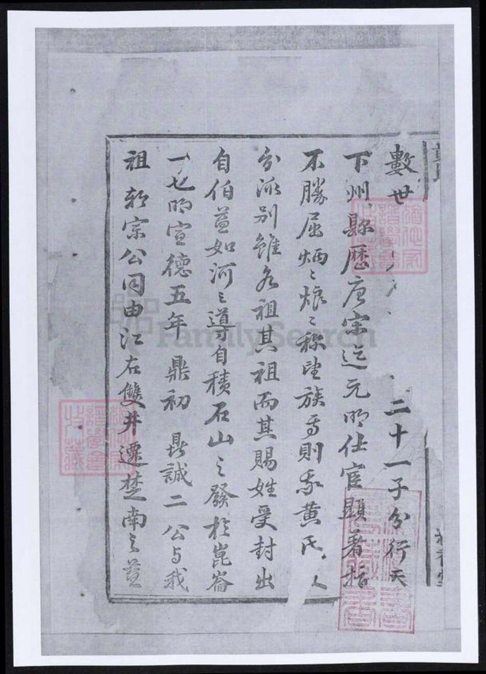 湖南省益阳市黄氏族谱-黄氏三修族谱.pdf电子版预览图4