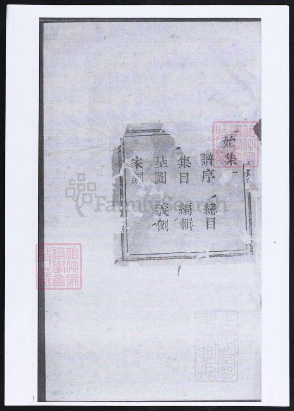 浙江省金华市浦江县黄氏族谱-黄氏家谱.pdf电子版缩略图