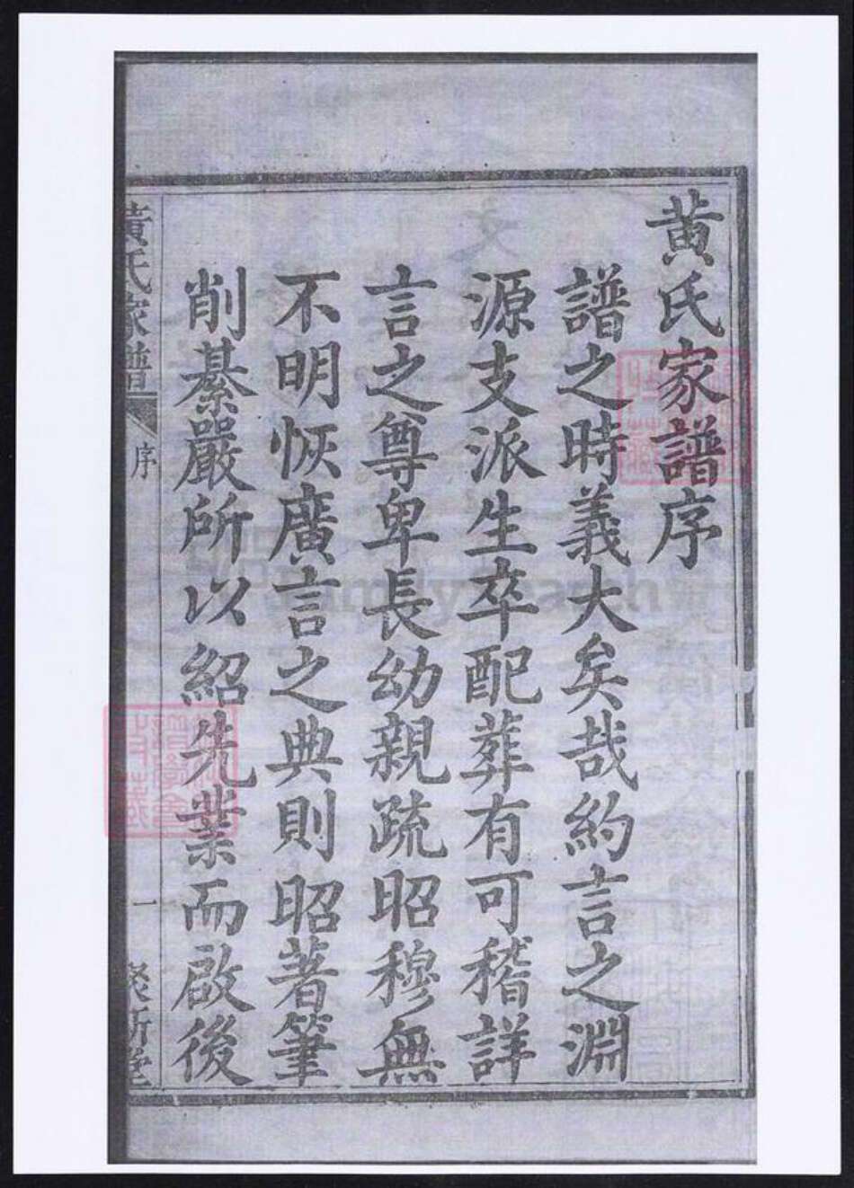 浙江省金华市浦江县黄氏族谱-黄氏家谱.pdf电子版预览图2