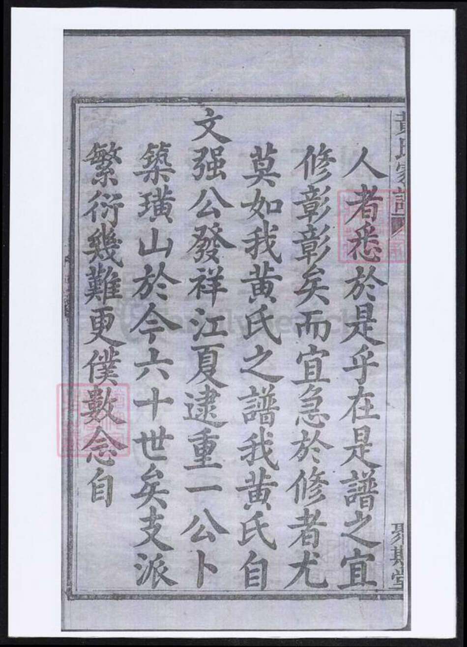 浙江省金华市浦江县黄氏族谱-黄氏家谱.pdf电子版预览图3