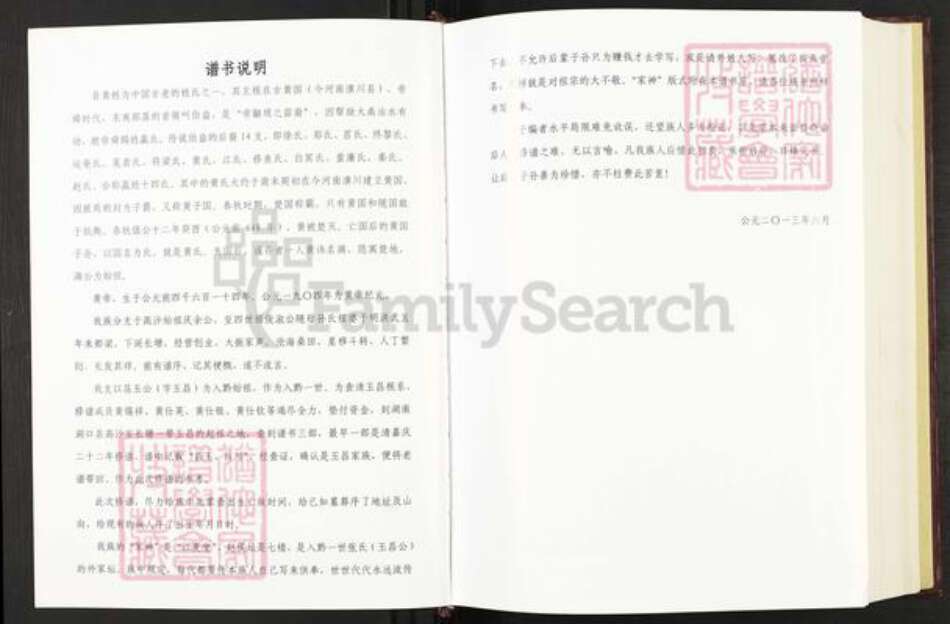 贵州省毕节市织金县贵州省毕节市织金县黄；黄氏族谱-金龙黄氏族谱.pdf电子版预览图2