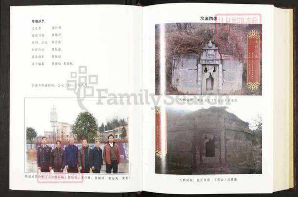 贵州省毕节市织金县贵州省毕节市织金县黄；黄氏族谱-金龙黄氏族谱.pdf电子版预览图3