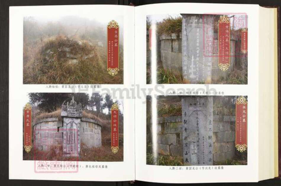 贵州省毕节市织金县贵州省毕节市织金县黄；黄氏族谱-金龙黄氏族谱.pdf电子版预览图4