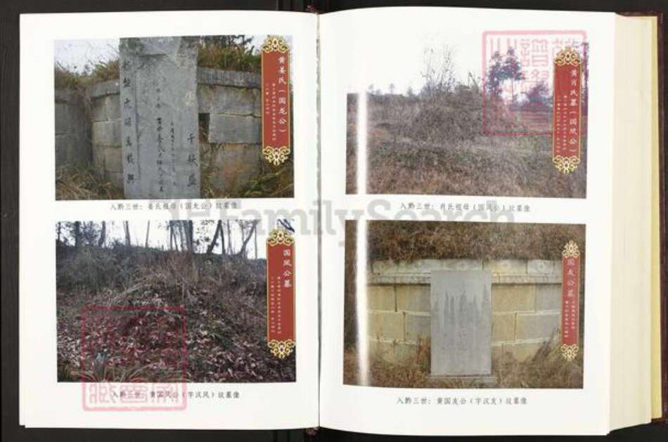 贵州省毕节市织金县贵州省毕节市织金县黄；黄氏族谱-金龙黄氏族谱.pdf电子版预览图5