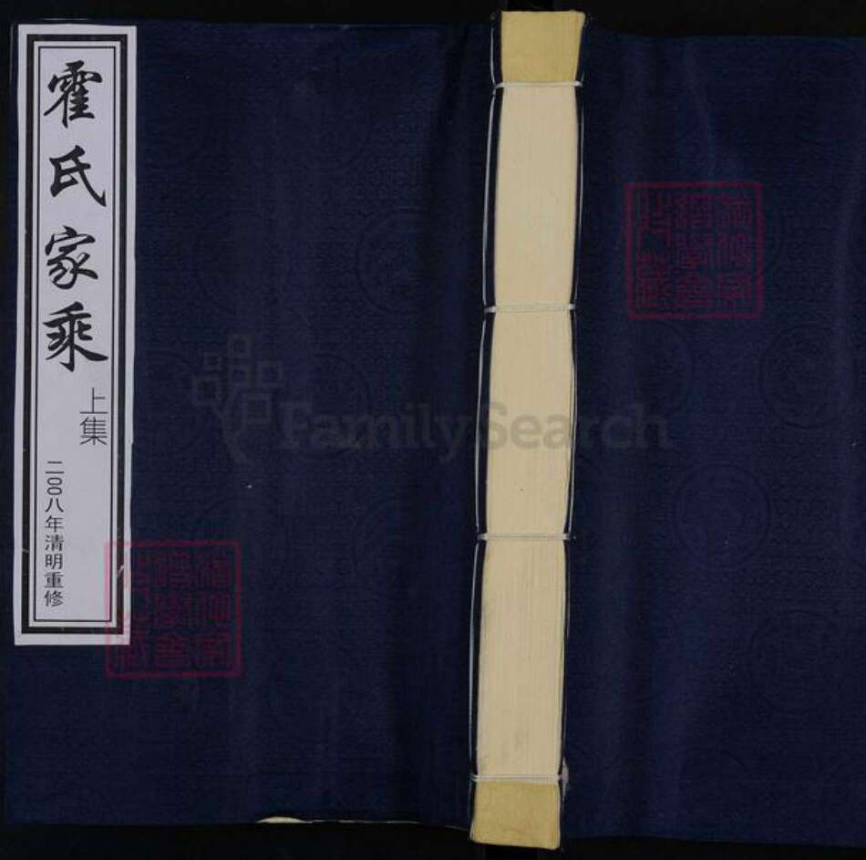 河北省沧州东光县东光镇霍氏族谱-霍氏家乘.pdf电子版缩略图