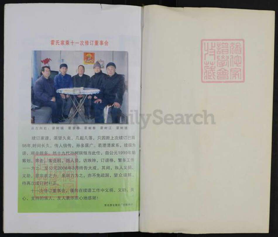 河北省沧州东光县东光镇霍氏族谱-霍氏家乘.pdf电子版预览图1