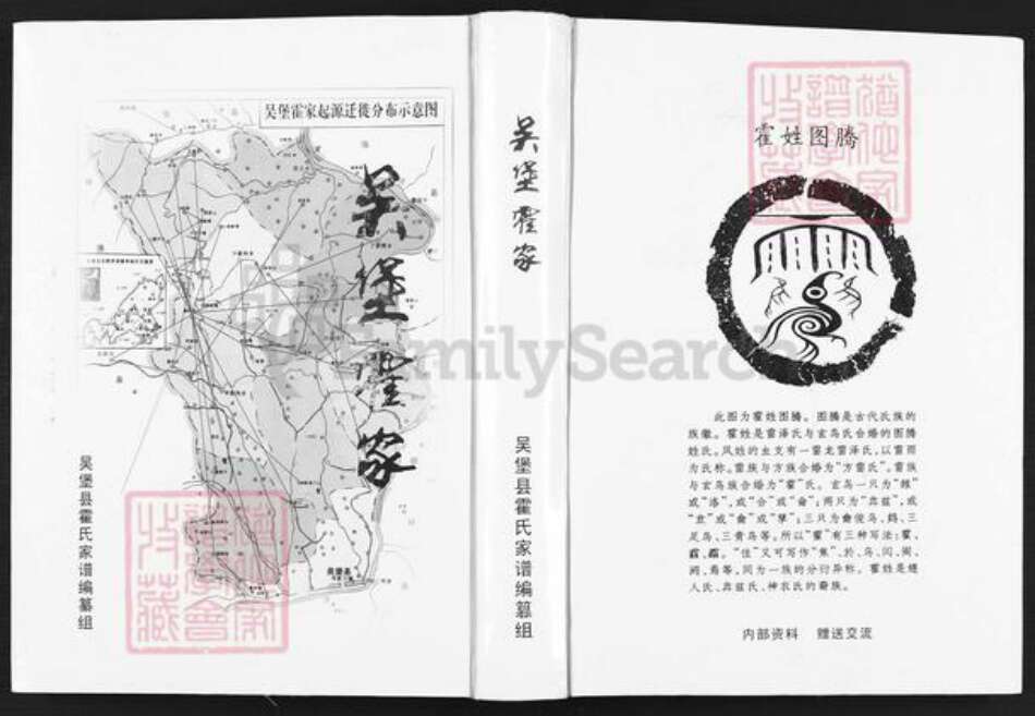 陕西省榆林吴堡县霍氏族谱-吴堡霍家.pdf电子版缩略图