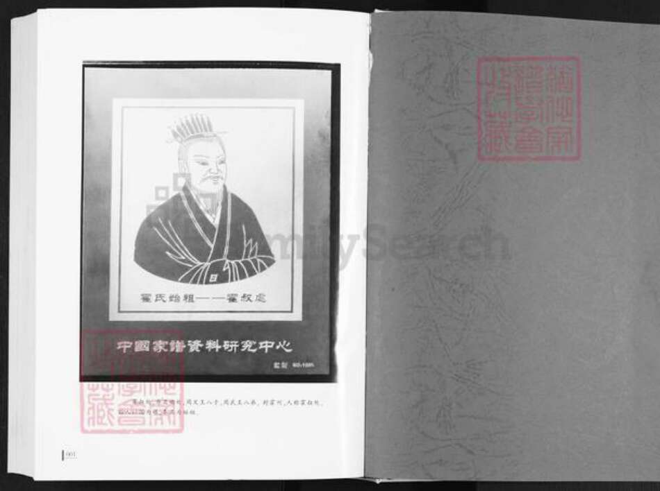 陕西省榆林吴堡县霍氏族谱-吴堡霍家.pdf电子版预览图1