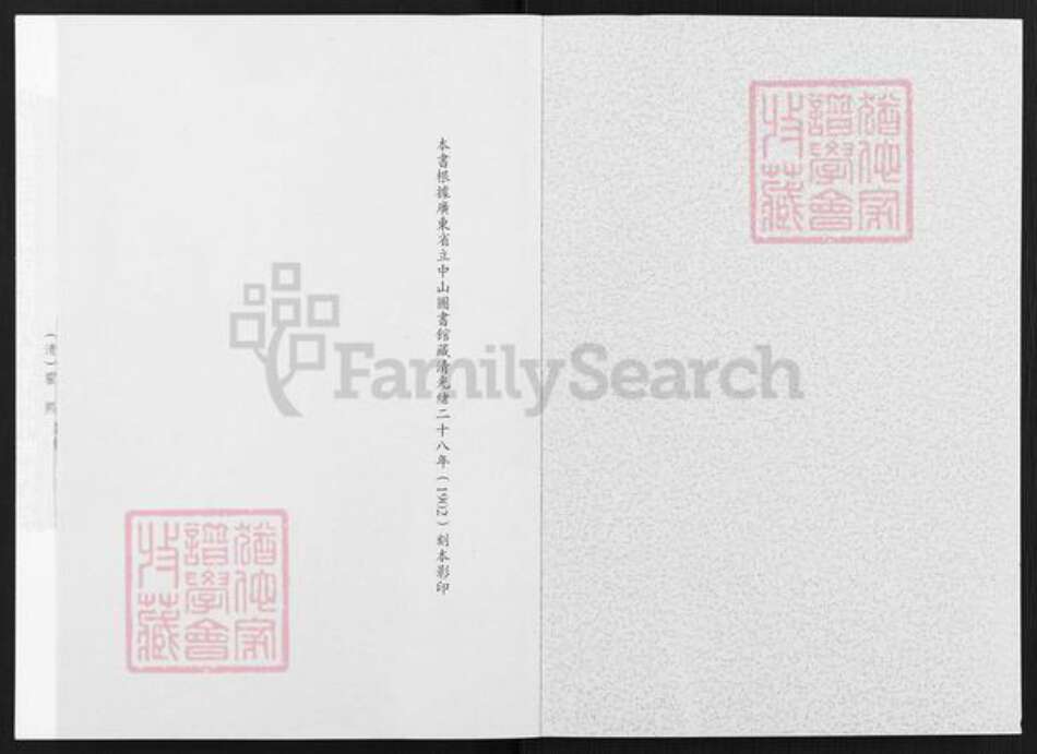 广东省佛山市禅城区霍氏族谱-石头霍氏族谱.pdf电子版预览图1