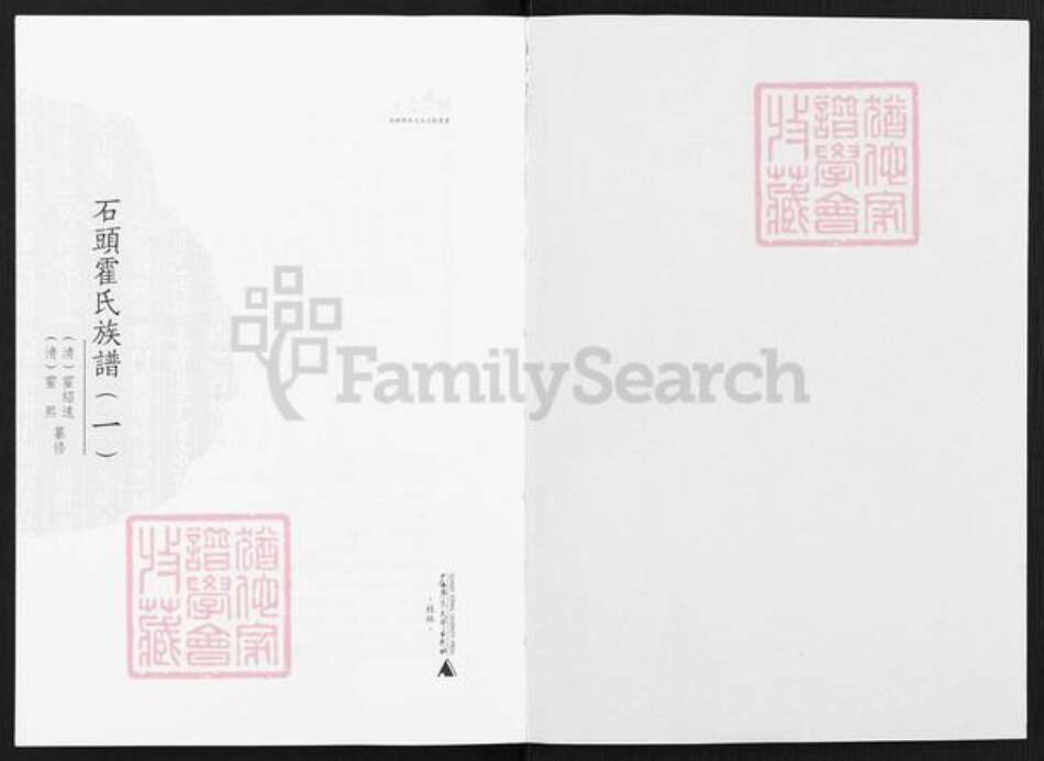 广东省佛山市禅城区霍氏族谱-石头霍氏族谱.pdf电子版预览图2