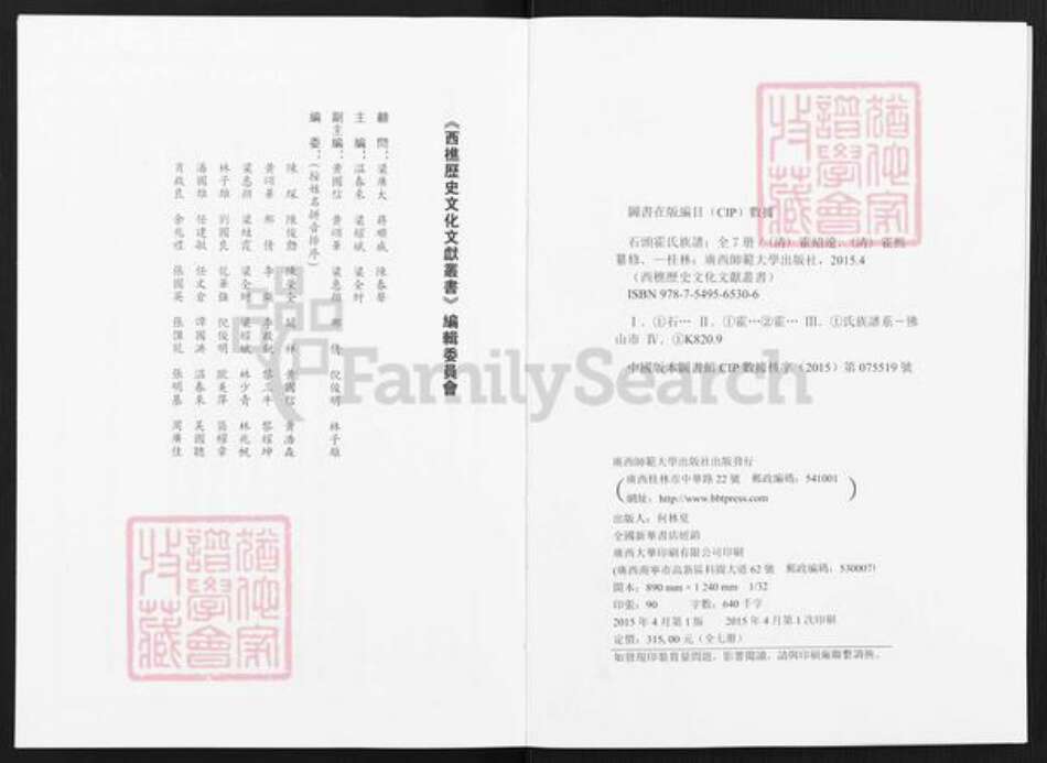 广东省佛山市禅城区霍氏族谱-石头霍氏族谱.pdf电子版预览图3