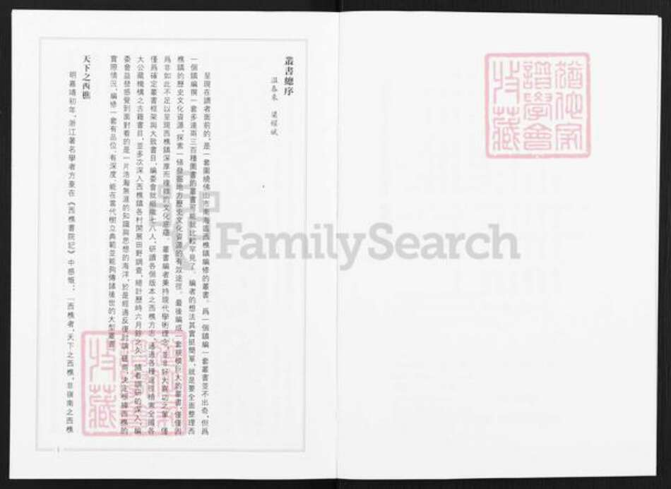 广东省佛山市禅城区霍氏族谱-石头霍氏族谱.pdf电子版预览图4