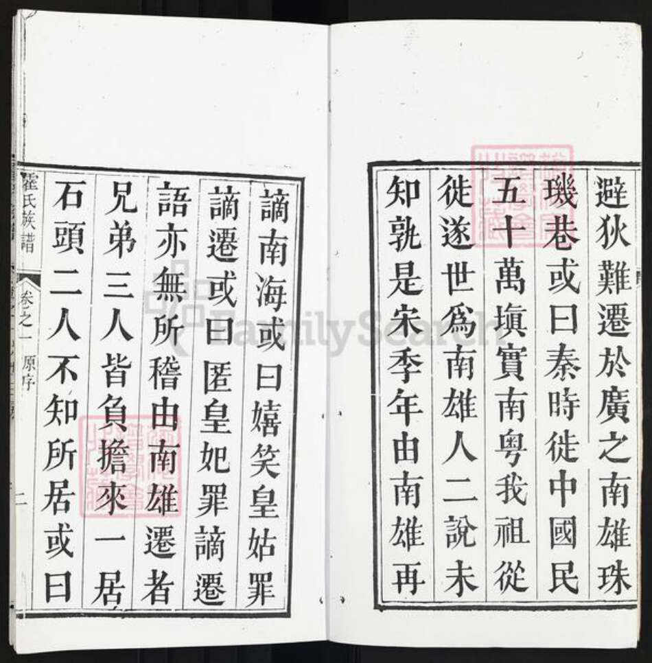 广东省佛山市禅城区霍氏族谱-霍氏族谱.pdf电子版预览图2