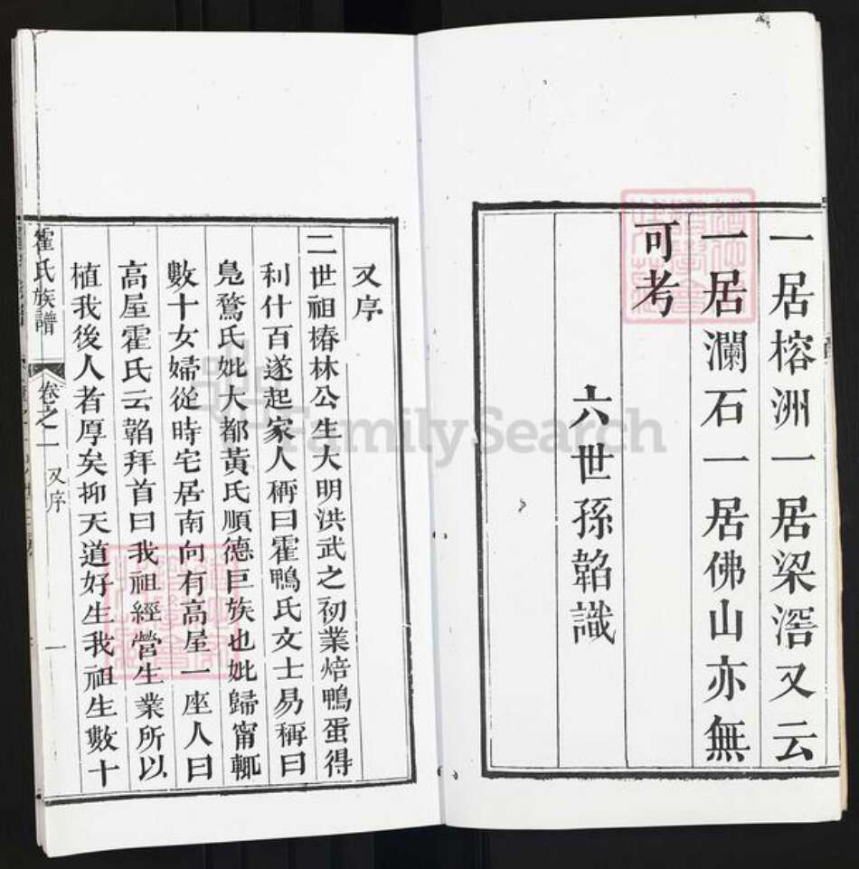 广东省佛山市禅城区霍氏族谱-霍氏族谱.pdf电子版预览图3