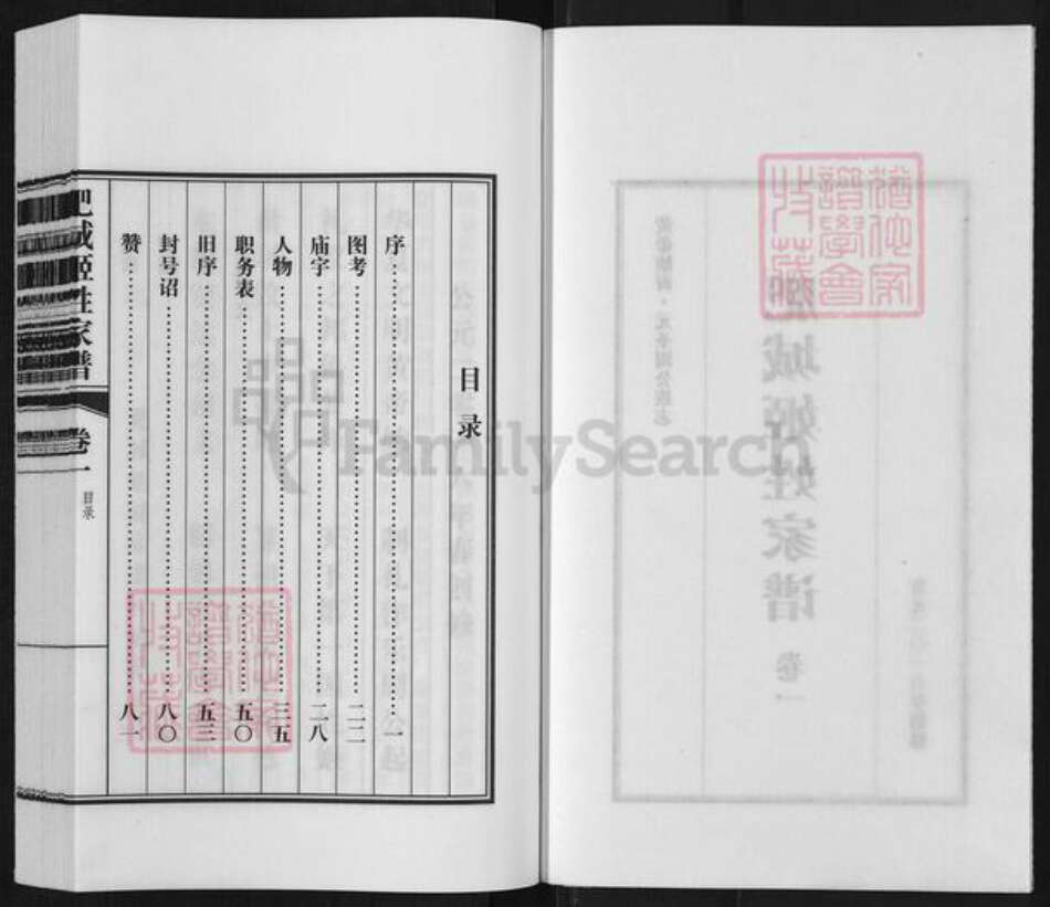 山东省泰安市肥城市孙伯镇姬氏族谱-肥城姬姓家谱.pdf电子版预览图2