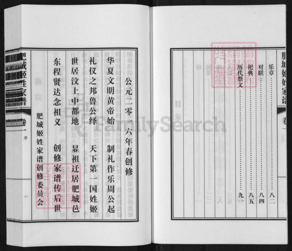 山东省泰安市肥城市孙伯镇姬氏族谱-肥城姬姓家谱.pdf电子版预览图3