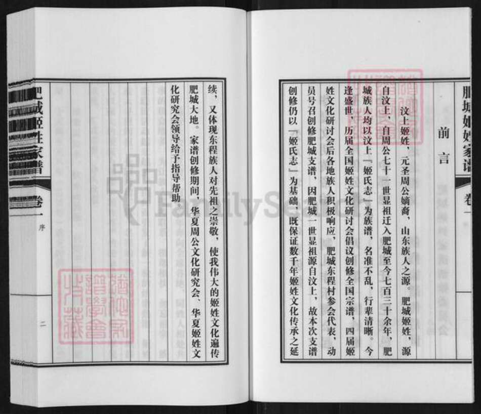 山东省泰安市肥城市孙伯镇姬氏族谱-肥城姬姓家谱.pdf电子版预览图4
