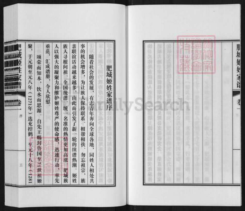 山东省泰安市肥城市孙伯镇姬氏族谱-肥城姬姓家谱.pdf电子版预览图5