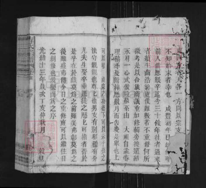 四川省成都市蒲江县吉氏族谱-吉氏宗谱.pdf电子版预览图2