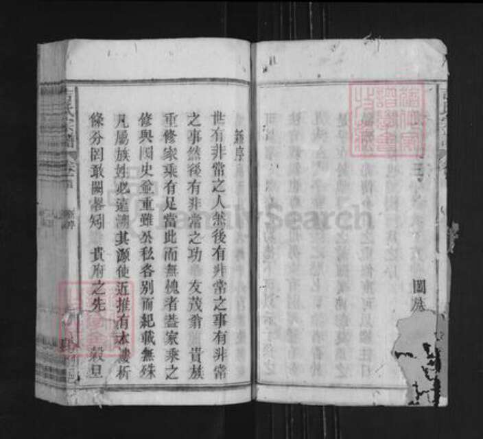 四川省成都市蒲江县吉氏族谱-吉氏宗谱.pdf电子版预览图3