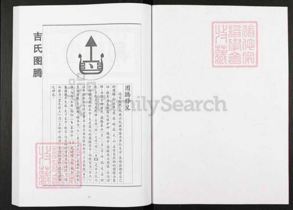 江苏省盐城市亭湖区新兴镇吉氏冯翊堂族谱-吉氏家谱.pdf电子版预览图2