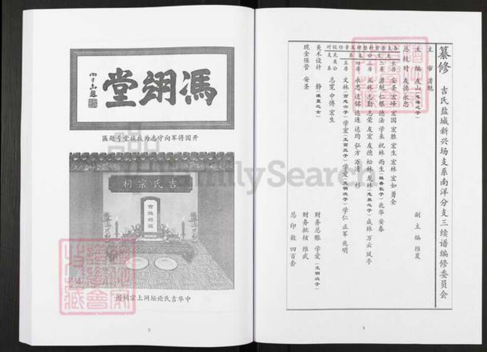 江苏省盐城市亭湖区新兴镇吉氏冯翊堂族谱-吉氏家谱.pdf电子版预览图3