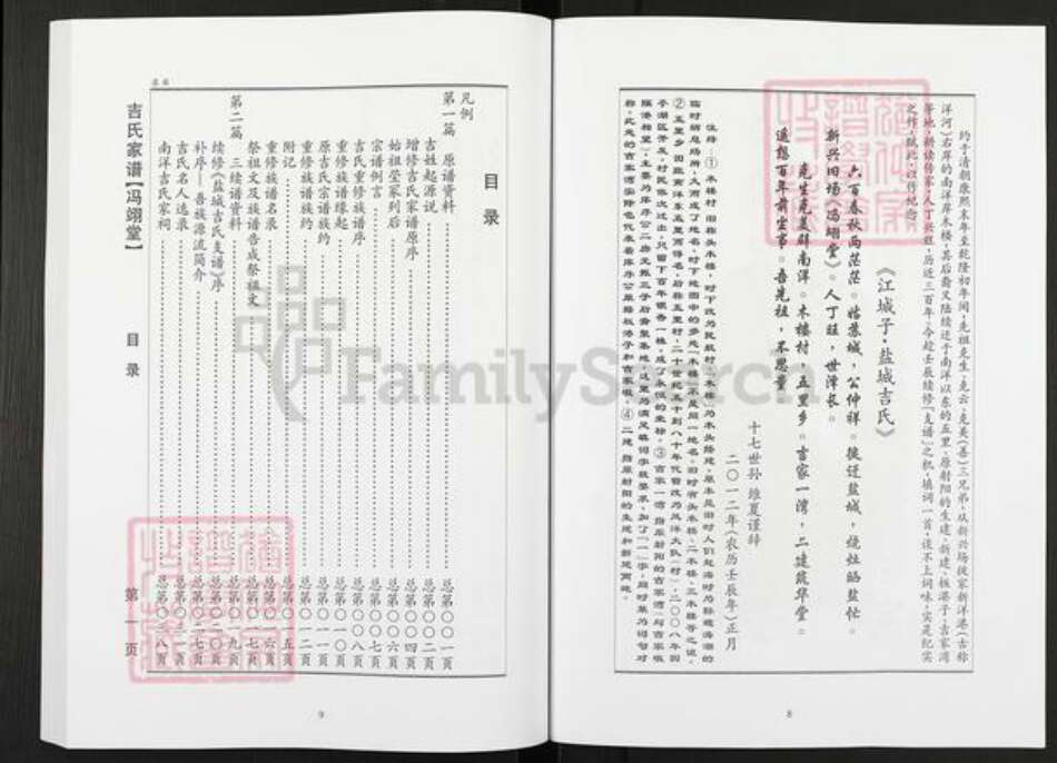 江苏省盐城市亭湖区新兴镇吉氏冯翊堂族谱-吉氏家谱.pdf电子版预览图5