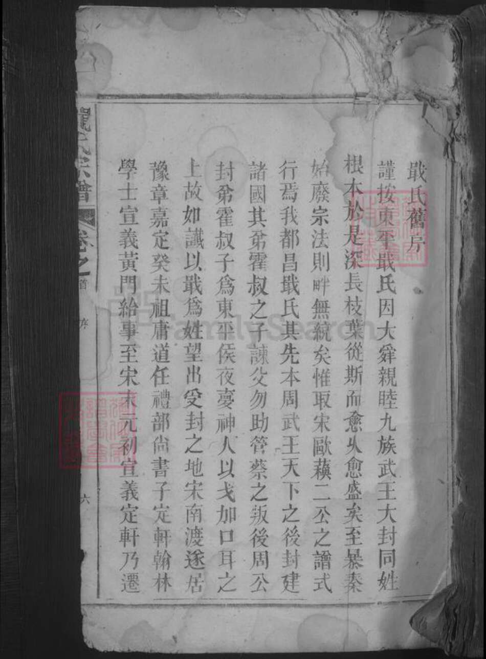 江西省九江市都昌县戢氏族谱-戢氏宗谱.pdf电子版