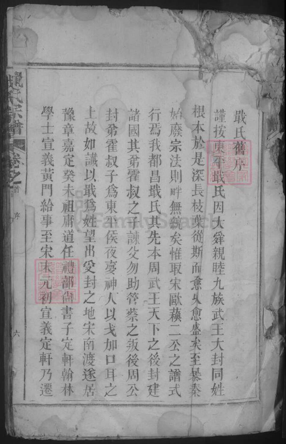 江西省九江市都昌县戢氏族谱-戢氏宗谱.pdf电子版预览图3