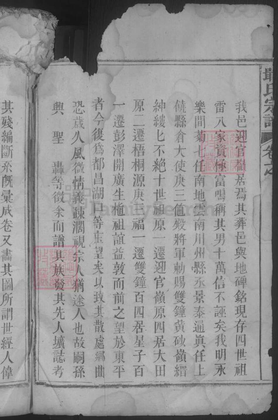 江西省九江市都昌县戢氏族谱-戢氏宗谱.pdf电子版预览图4