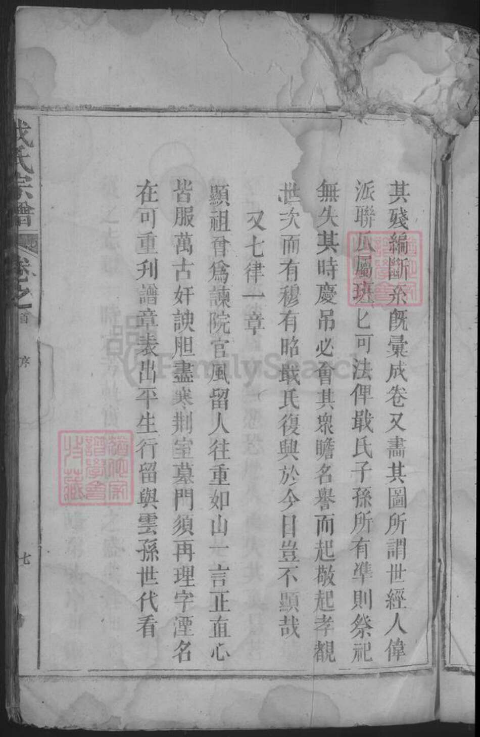 江西省九江市都昌县戢氏族谱-戢氏宗谱.pdf电子版预览图5