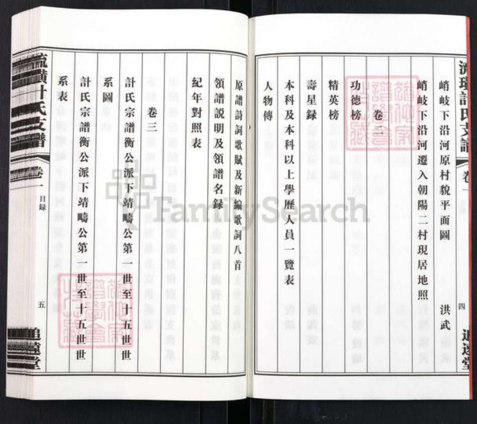 江苏省无锡市江阴市徐霞客镇计氏追远堂族谱-流璜峭岐花山计氏宗谱.pdf电子版预览图4